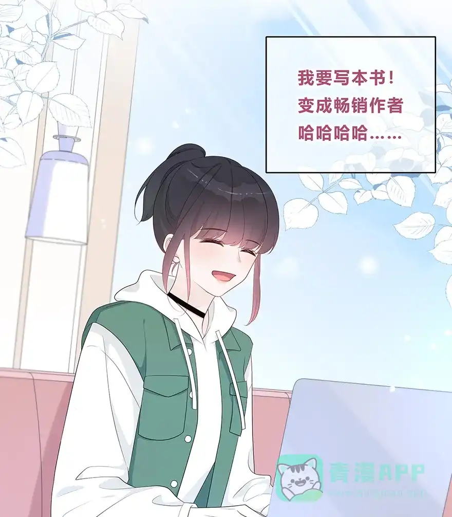 《最讨厌的你》第32话 第3页