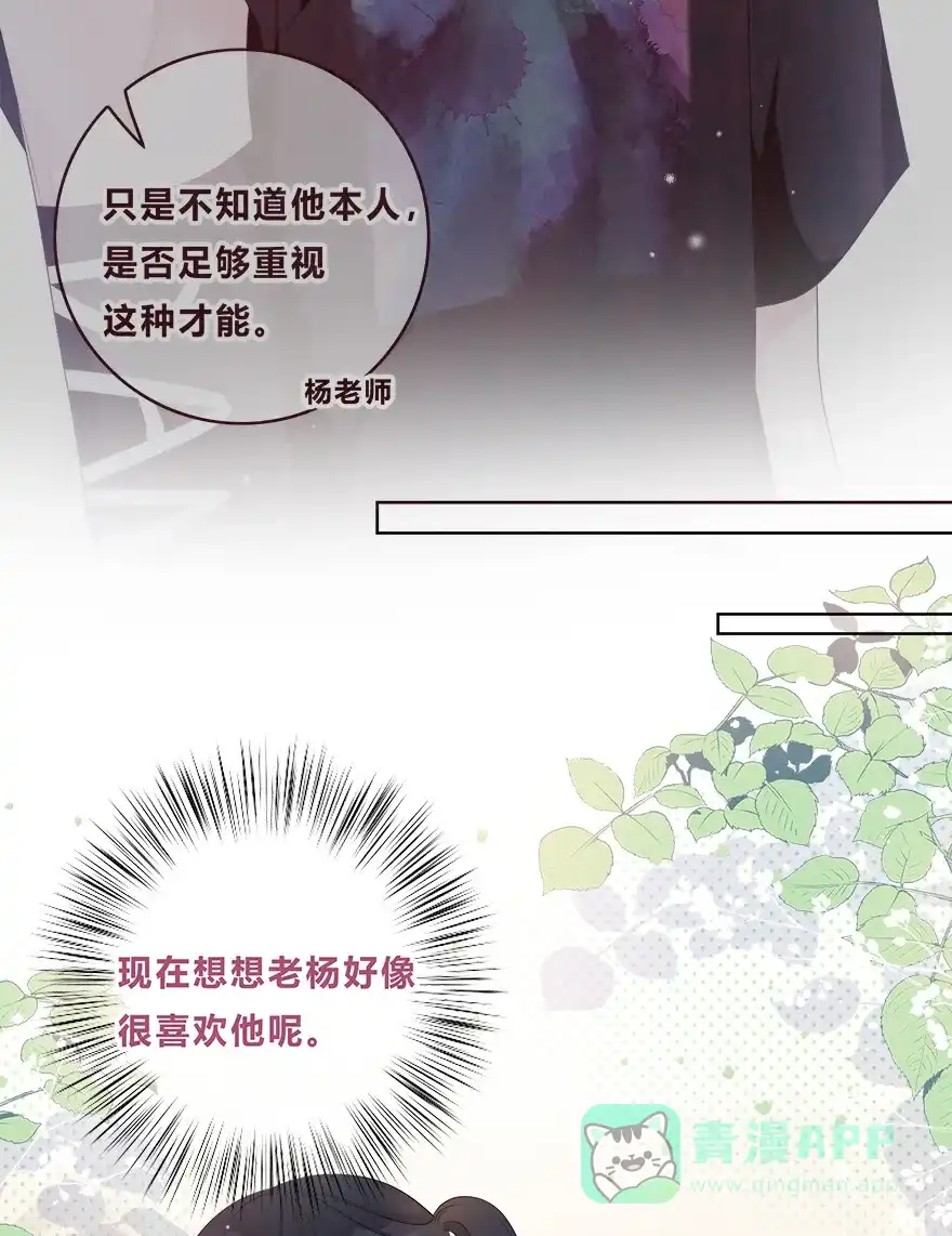 《最讨厌的你》第33话 第32页