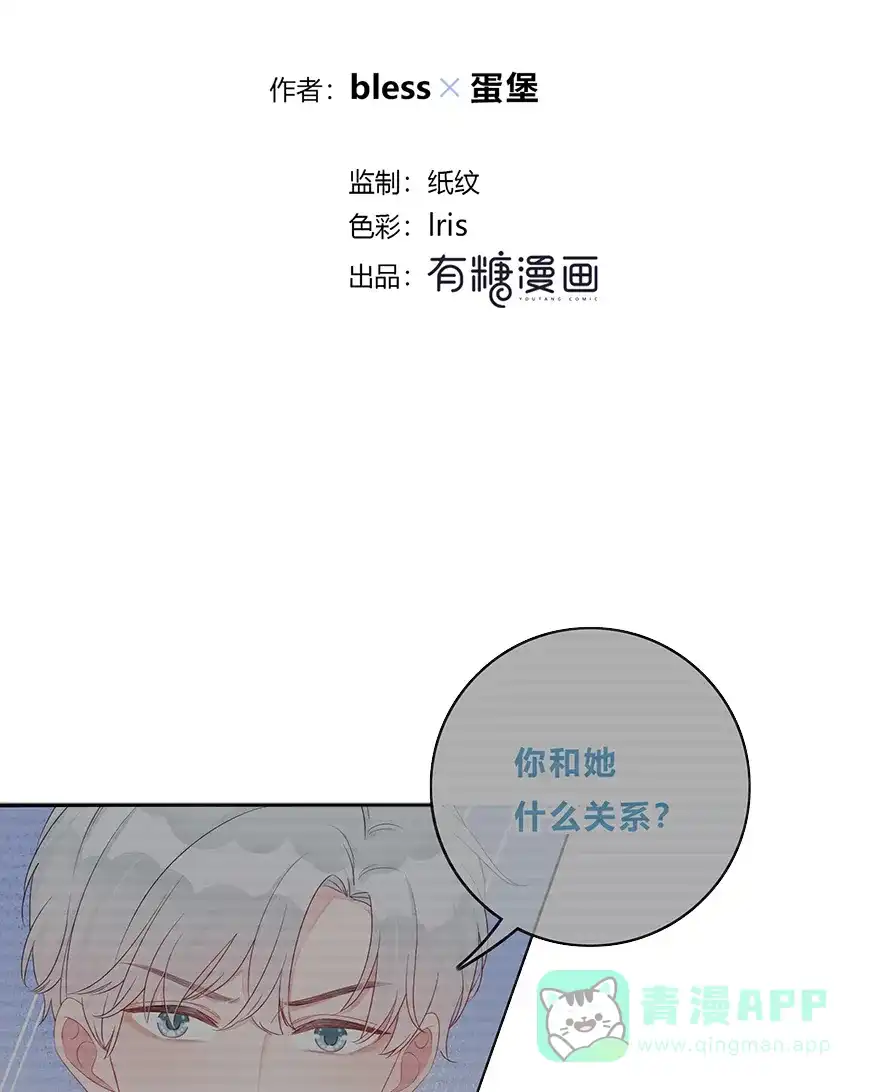 《最讨厌的你》第33话 第2页
