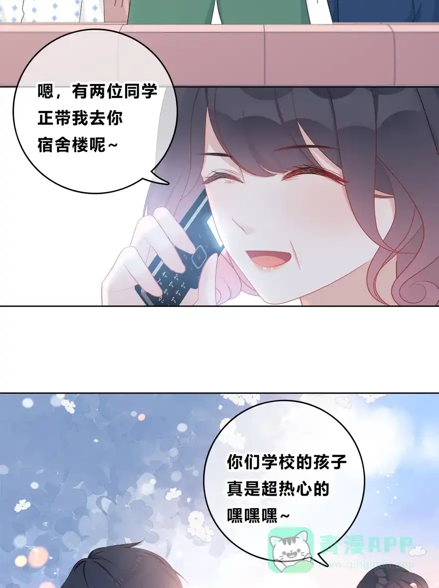 《最讨厌的你》第33话 第42页