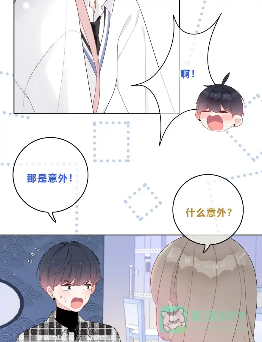 《最讨厌的你》第33话 第8页