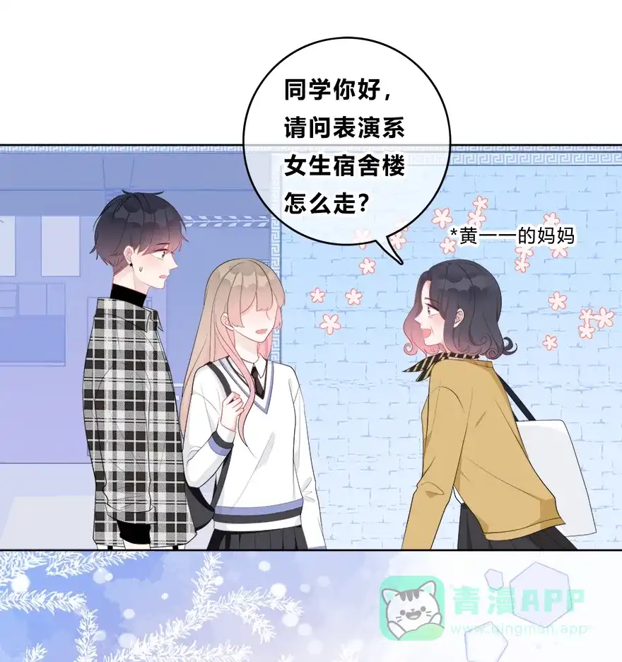 《最讨厌的你》第33话 第14页