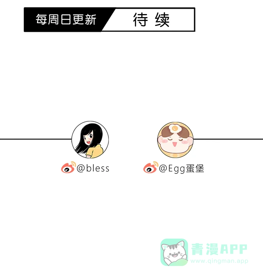 《最讨厌的你》第33话 第44页