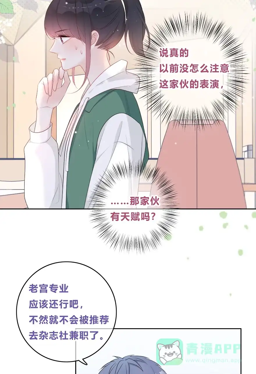 《最讨厌的你》第33话 第33页