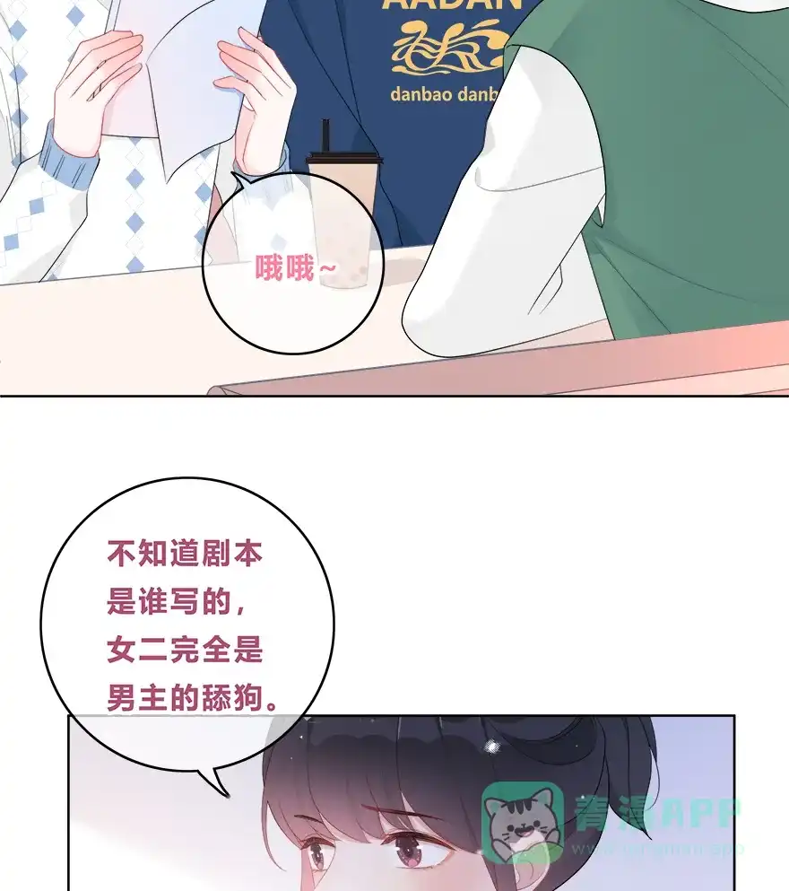 《最讨厌的你》第33话 第19页