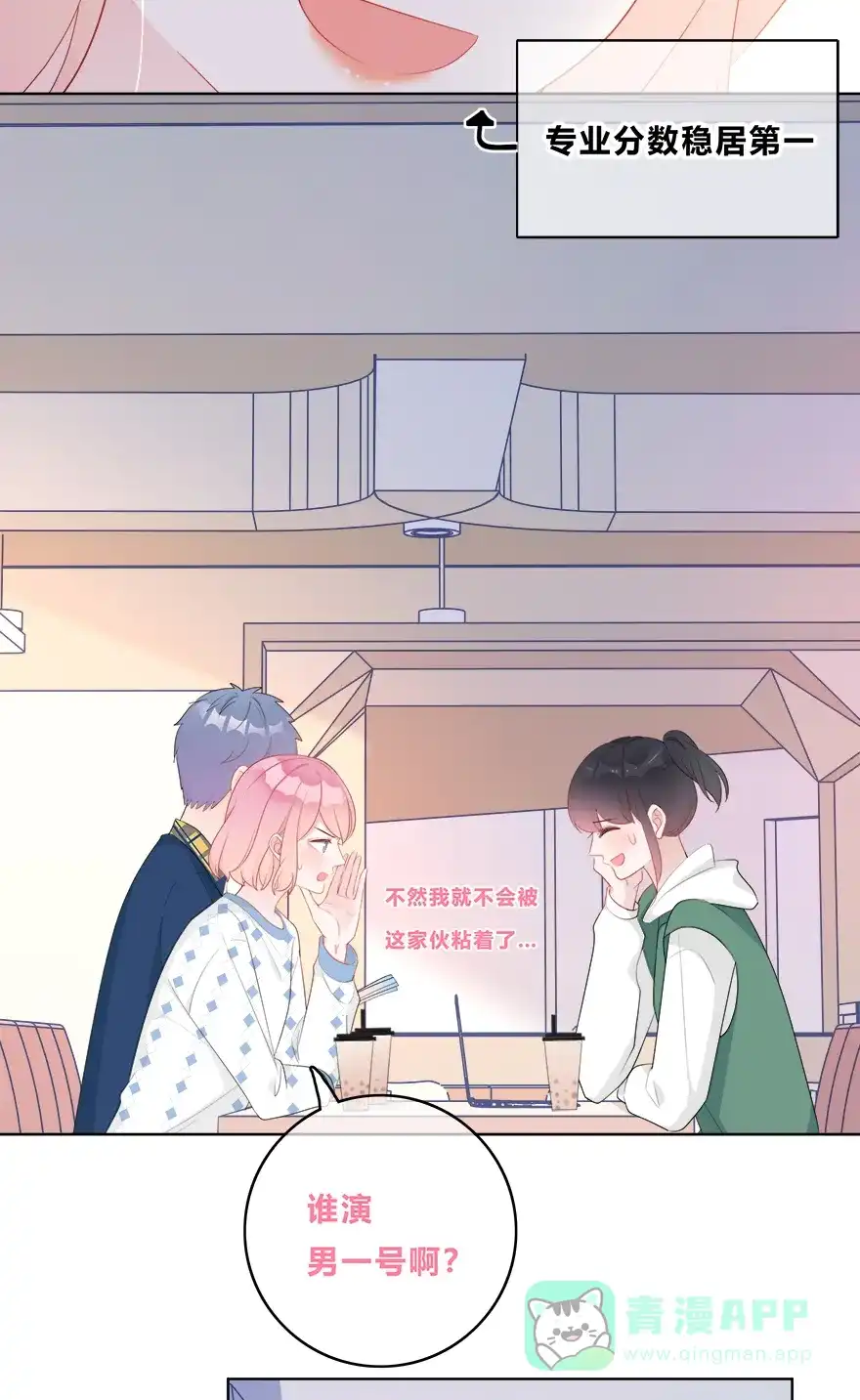《最讨厌的你》第33话 第23页
