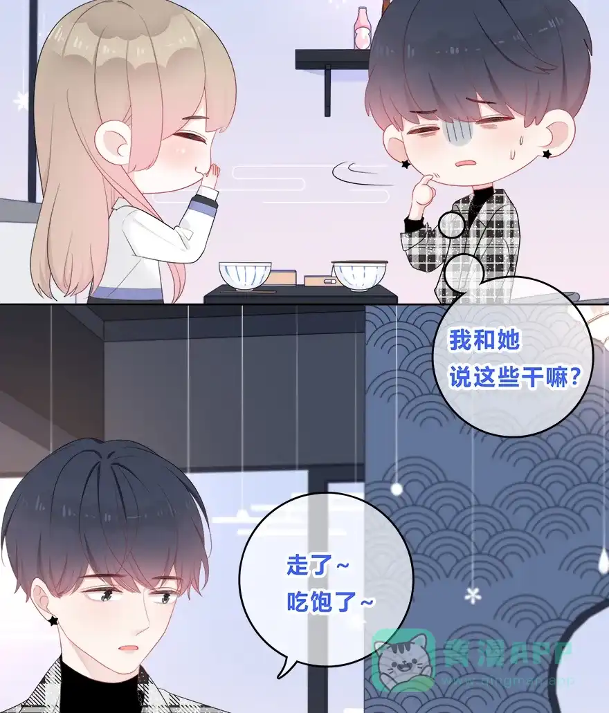 《最讨厌的你》第33话 第10页