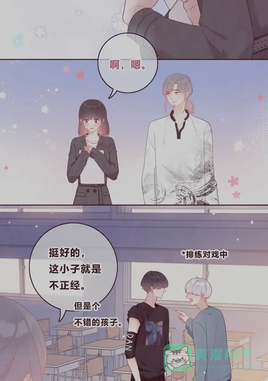 《最讨厌的你》第33话 第29页