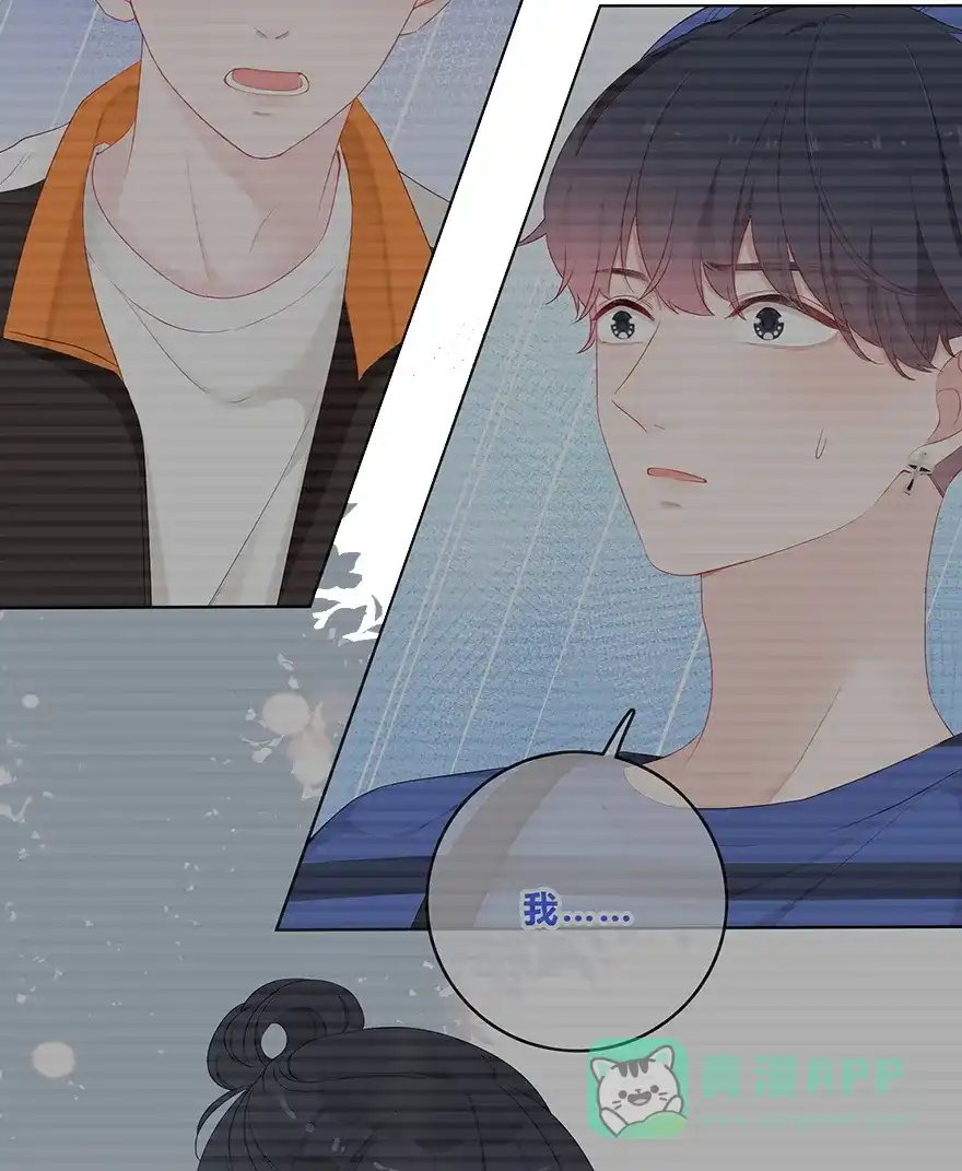 《最讨厌的你》第33话 第3页