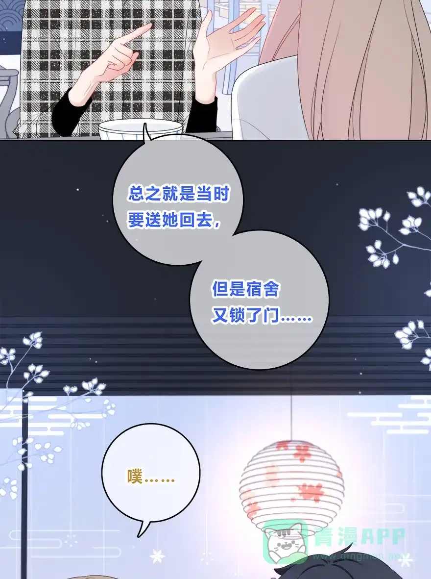 《最讨厌的你》第33话 第9页