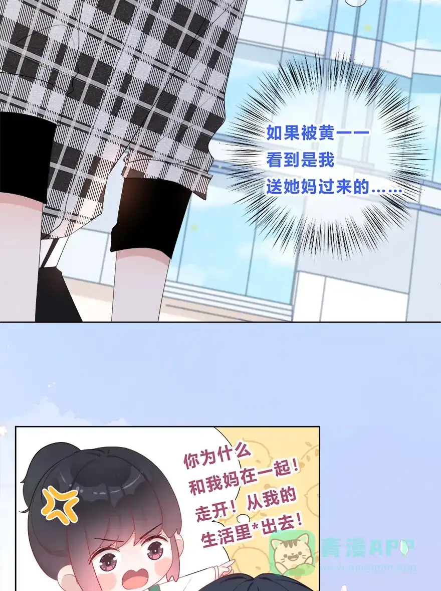《最讨厌的你》第34话 第28页