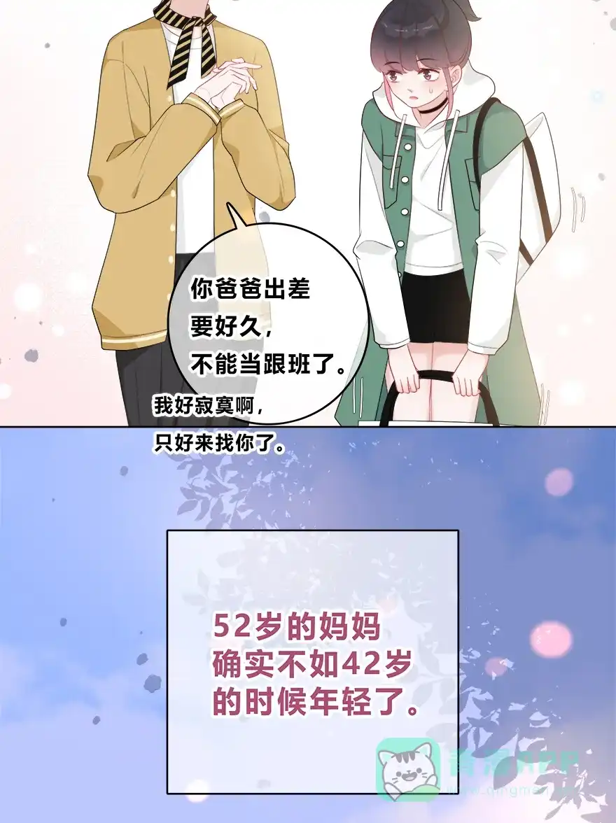 《最讨厌的你》第34话 第8页