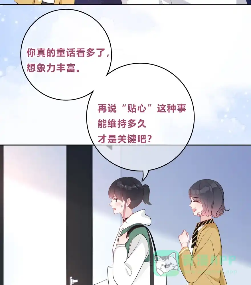 《最讨厌的你》第34话 第17页