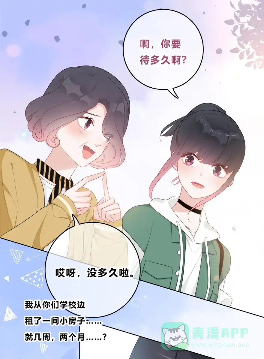 《最讨厌的你》第34话 第9页