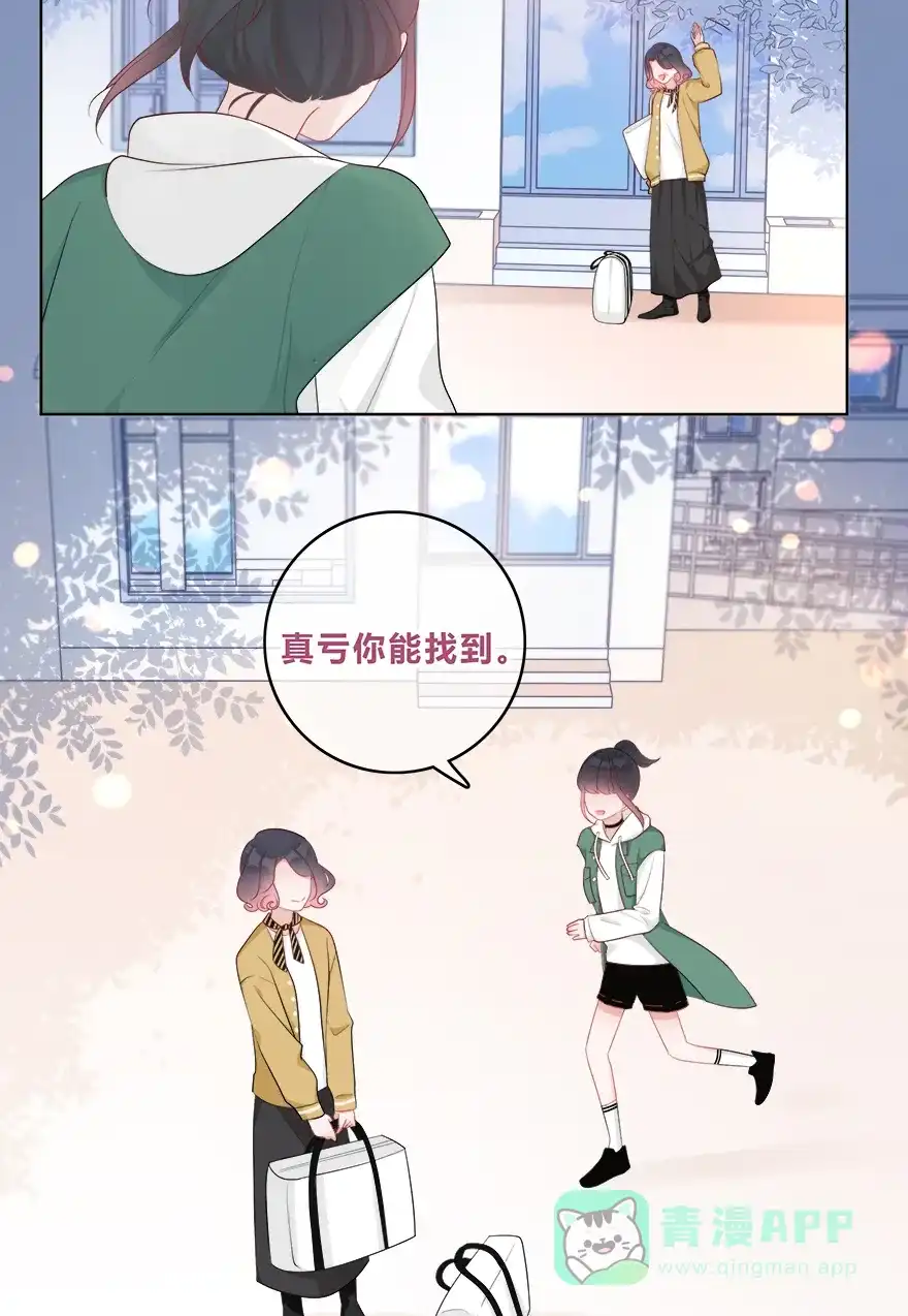 《最讨厌的你》第34话 第5页