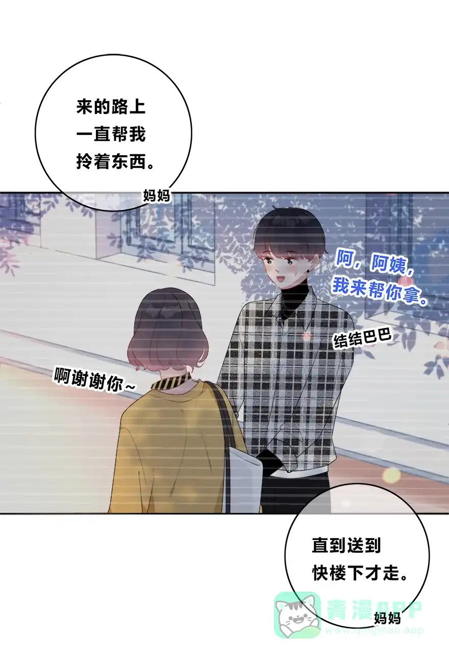 《最讨厌的你》第34话 第13页