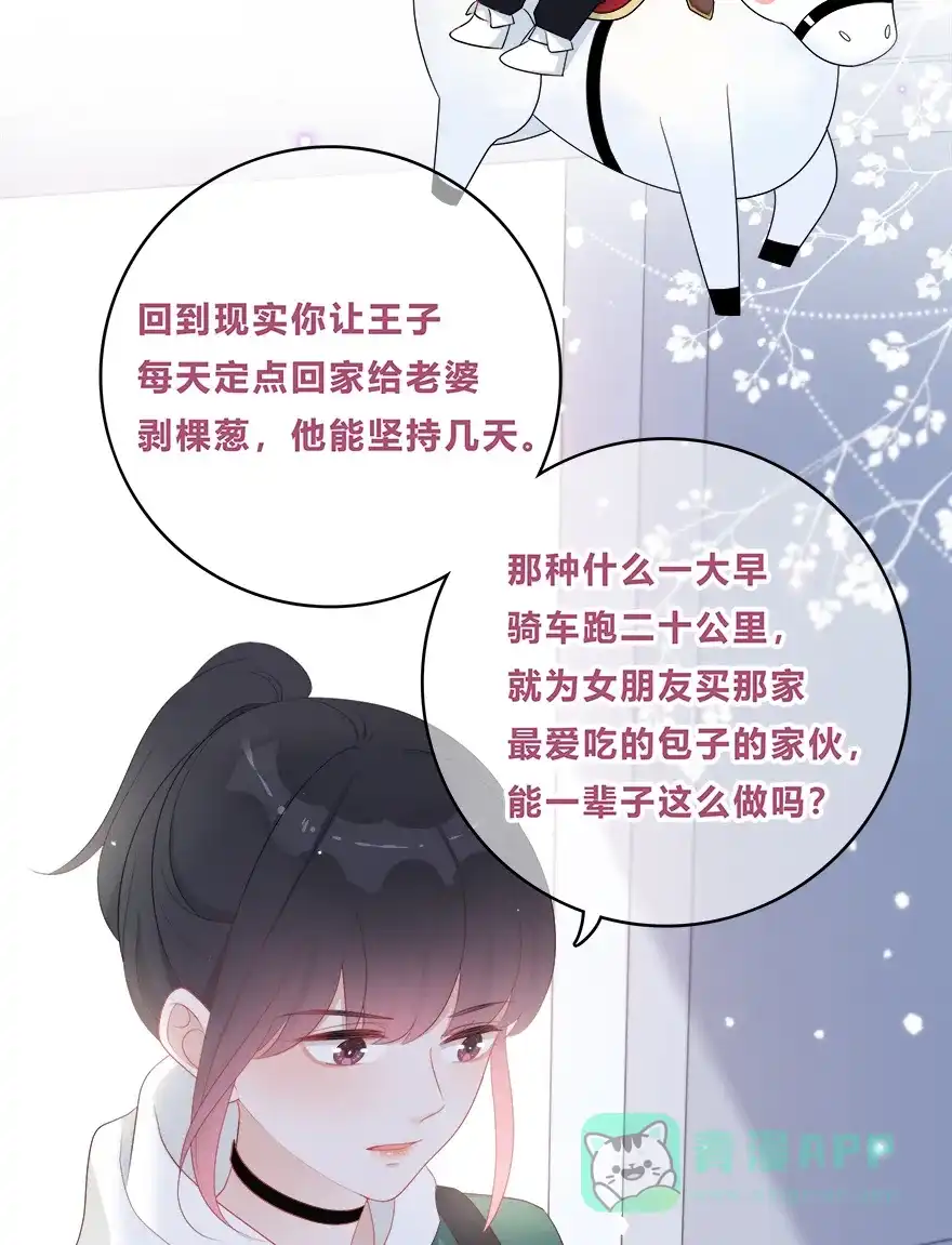 《最讨厌的你》第34话 第19页