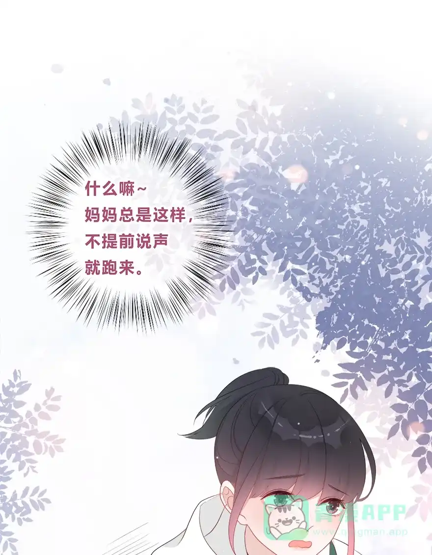 《最讨厌的你》第34话 第3页