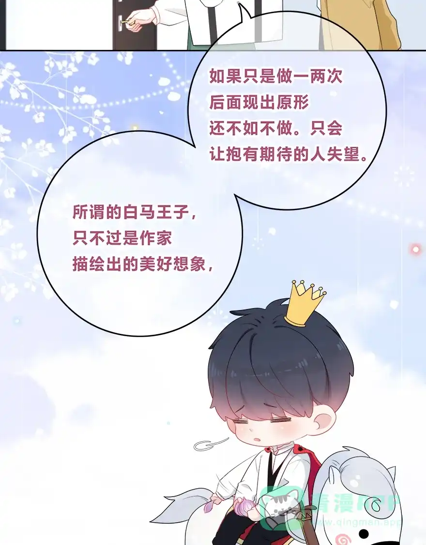 《最讨厌的你》第34话 第18页
