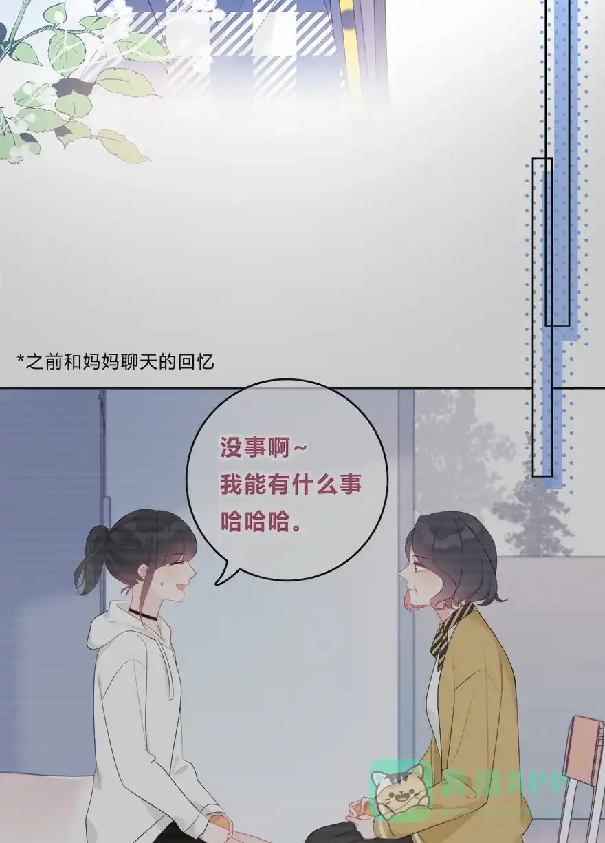 《最讨厌的你》第35话 第16页
