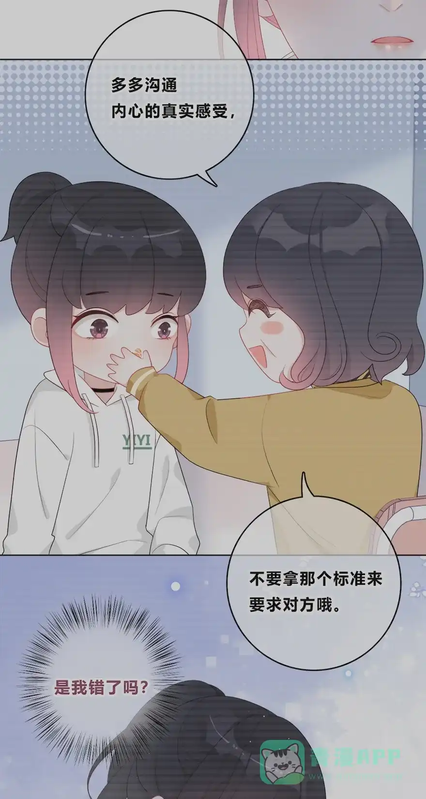 《最讨厌的你》第35话 第20页