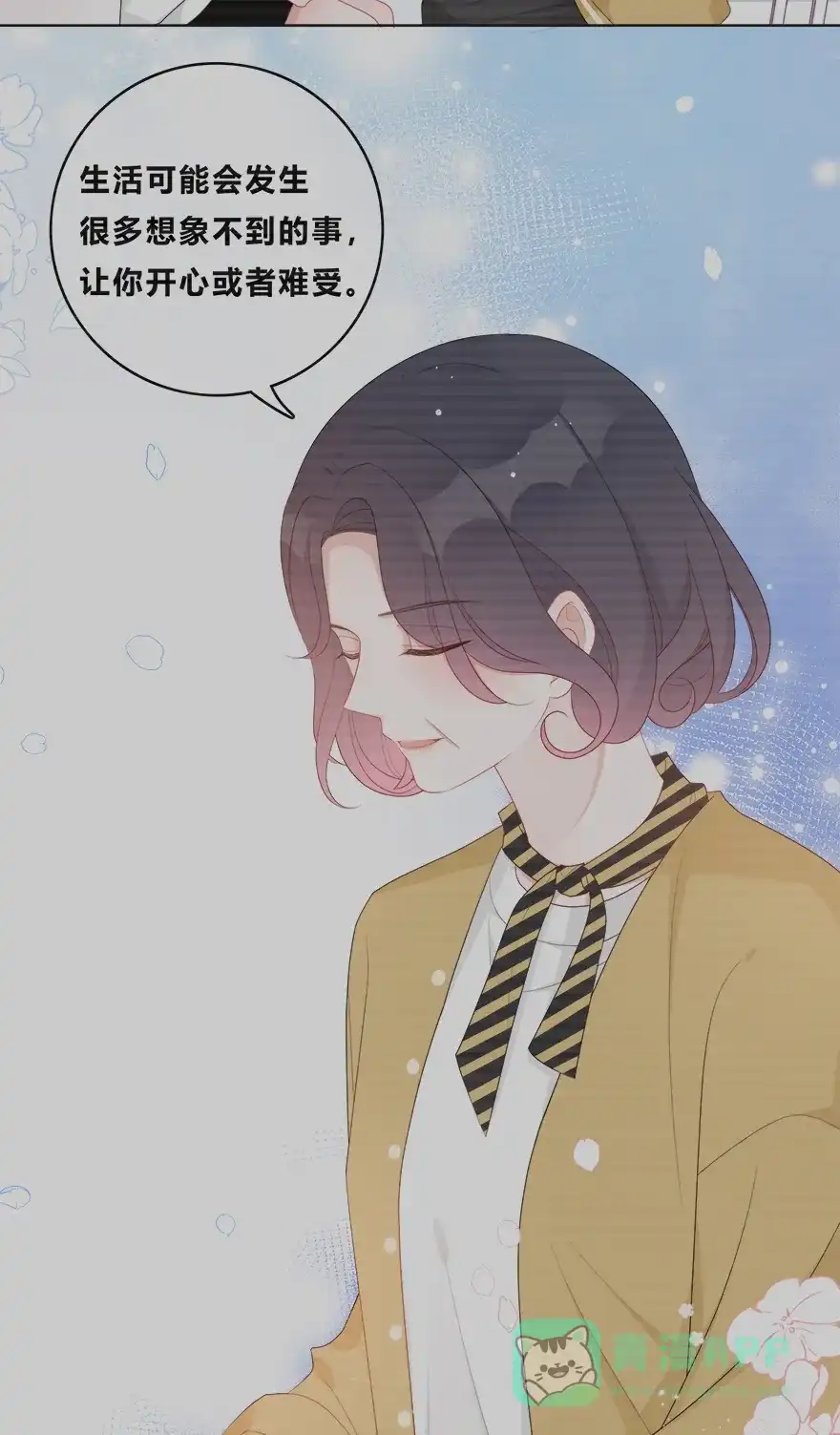 《最讨厌的你》第35话 第17页