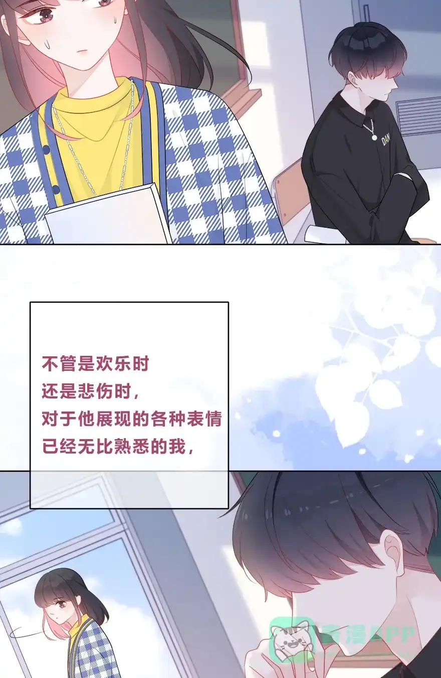 《最讨厌的你》第35话 第7页