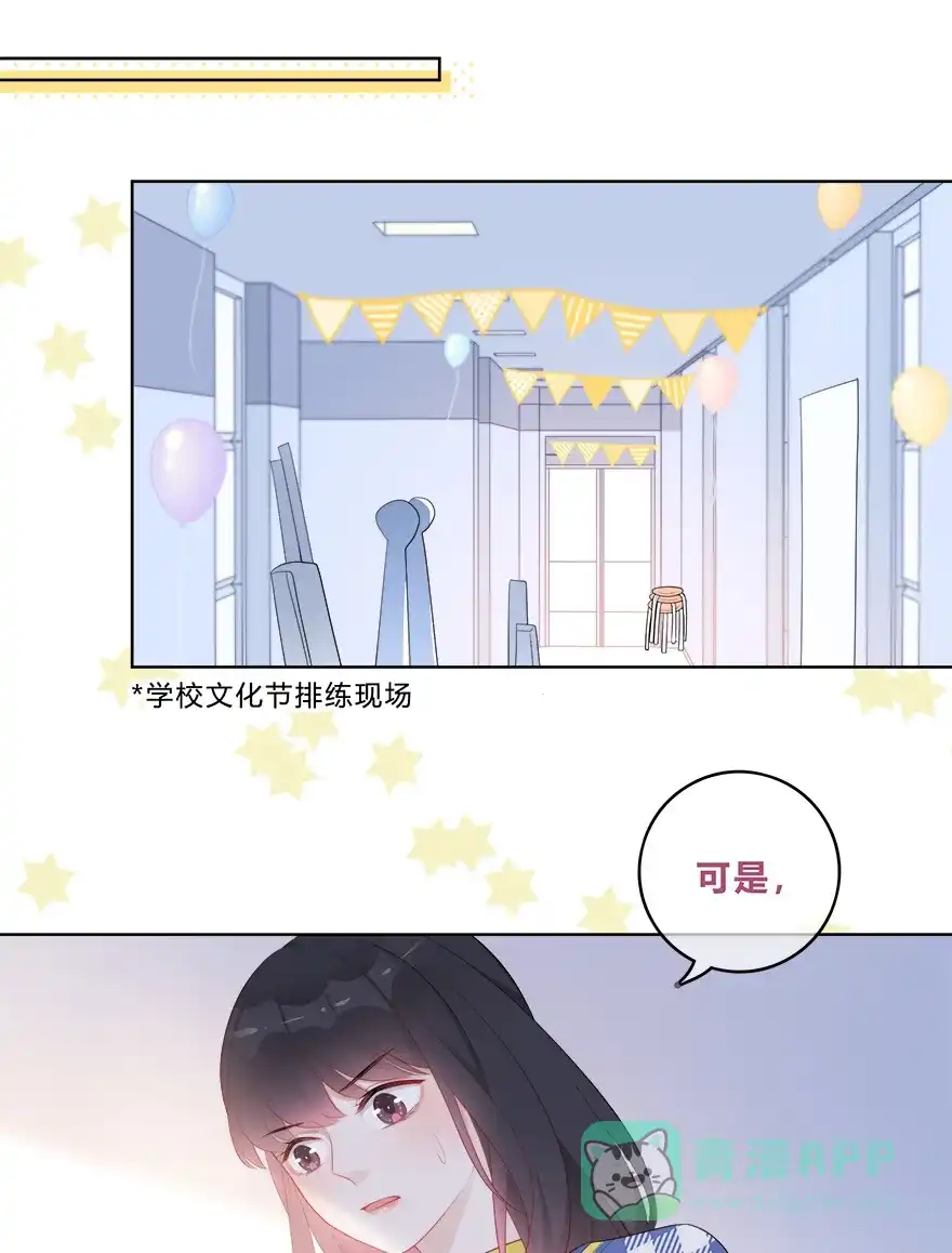 《最讨厌的你》第35话 第3页