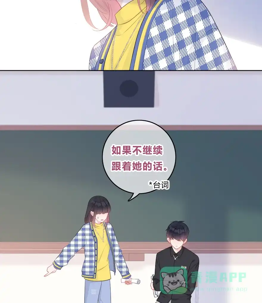 《最讨厌的你》第35话 第4页
