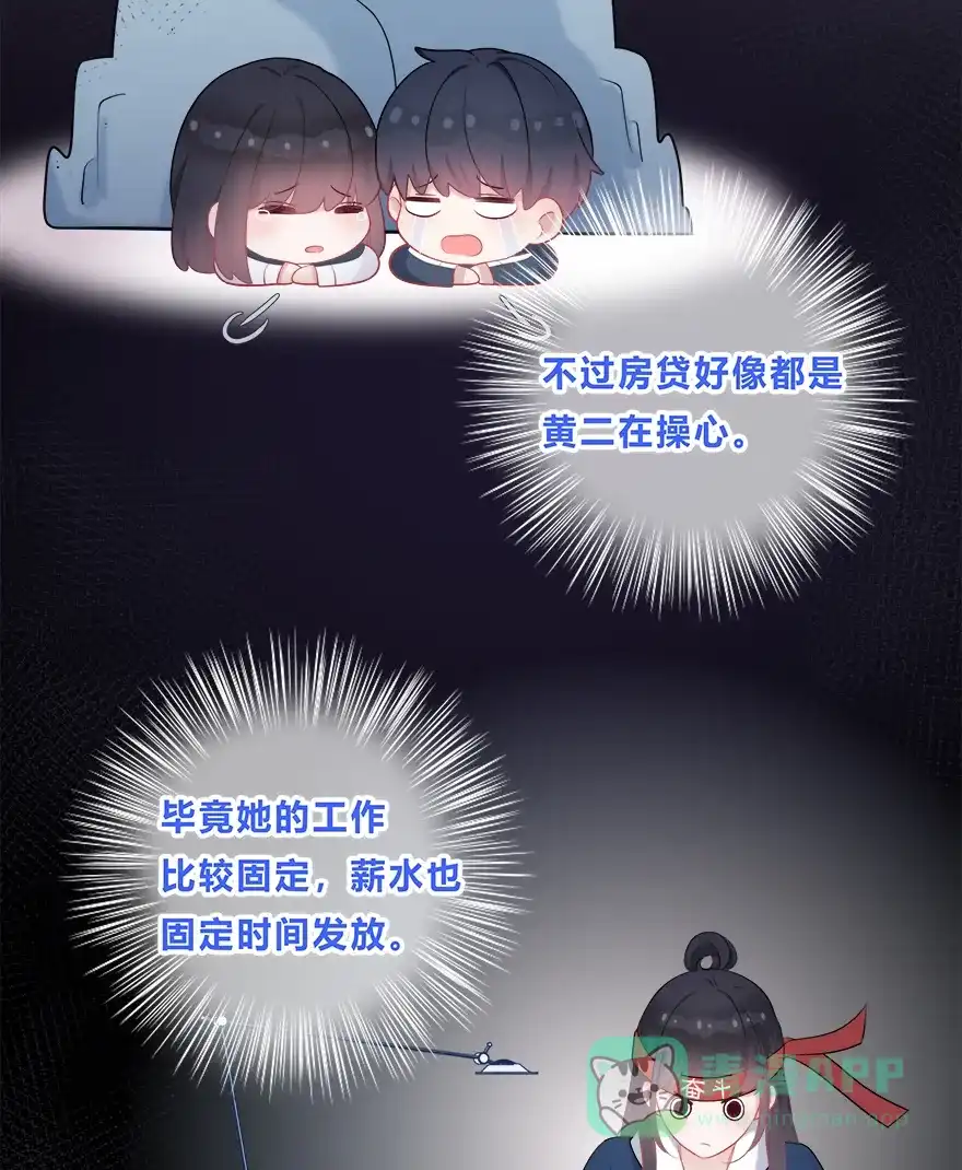 《最讨厌的你》第36话 第26页