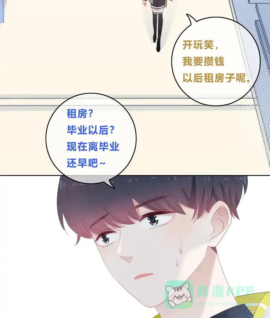 《最讨厌的你》第36话 第21页