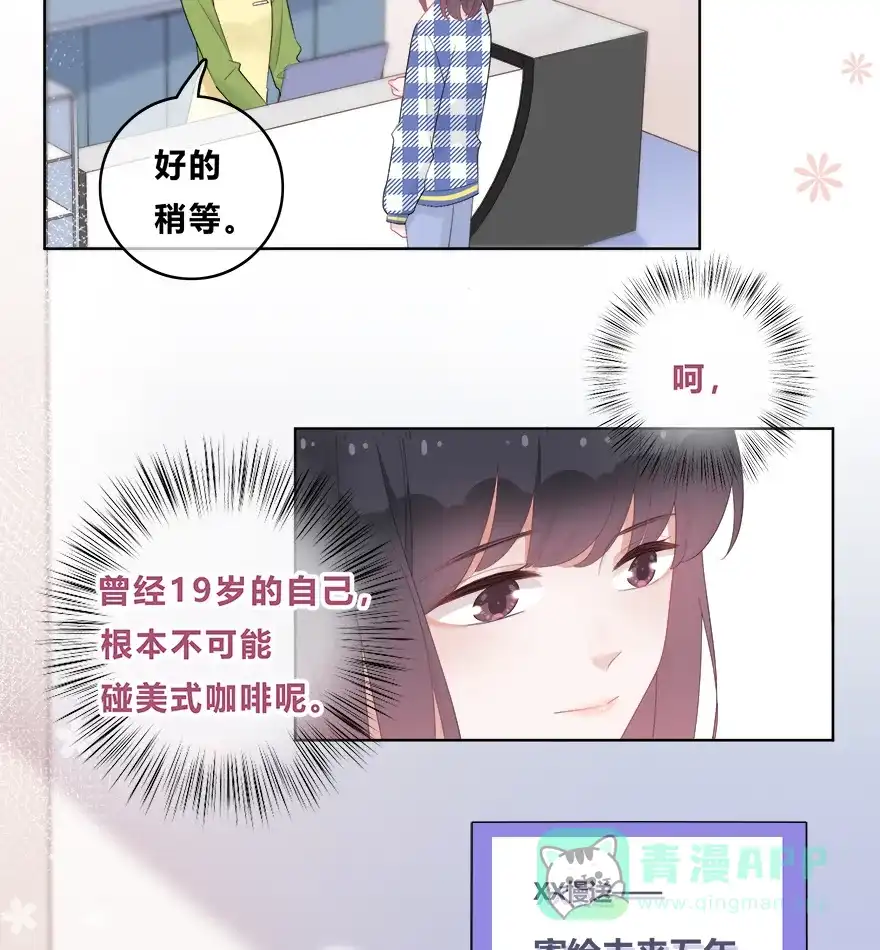 《最讨厌的你》第36话 第37页