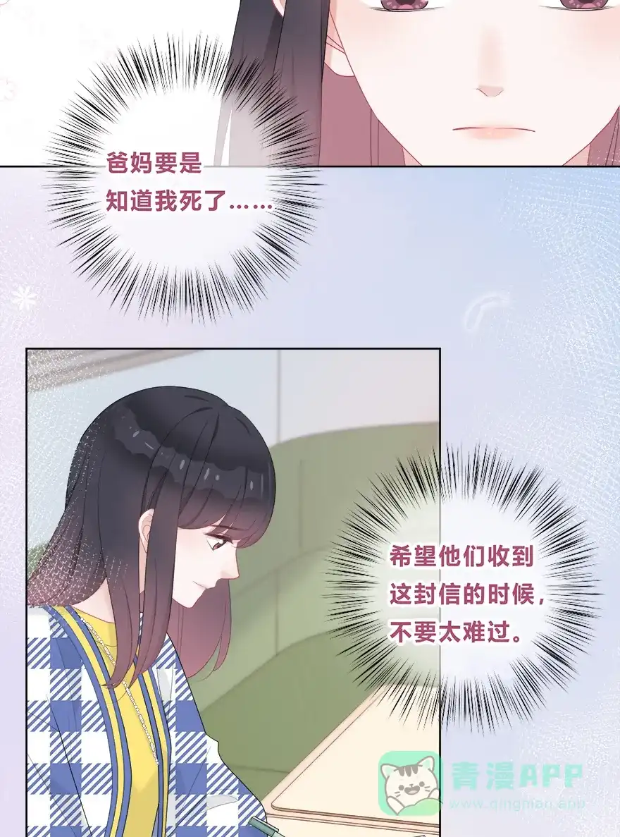 《最讨厌的你》第36话 第44页