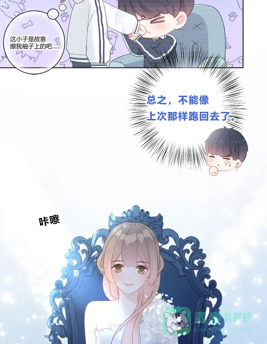 《最讨厌的你》第36话 第7页