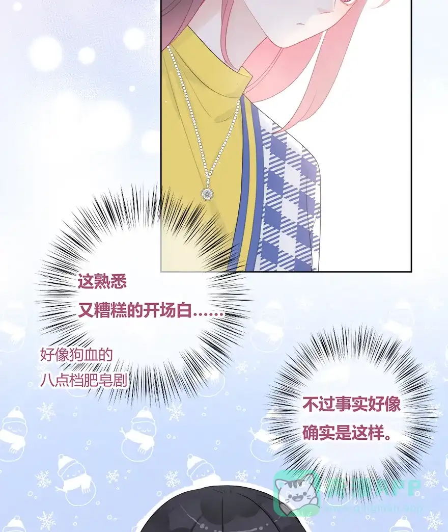 《最讨厌的你》第37话 第6页