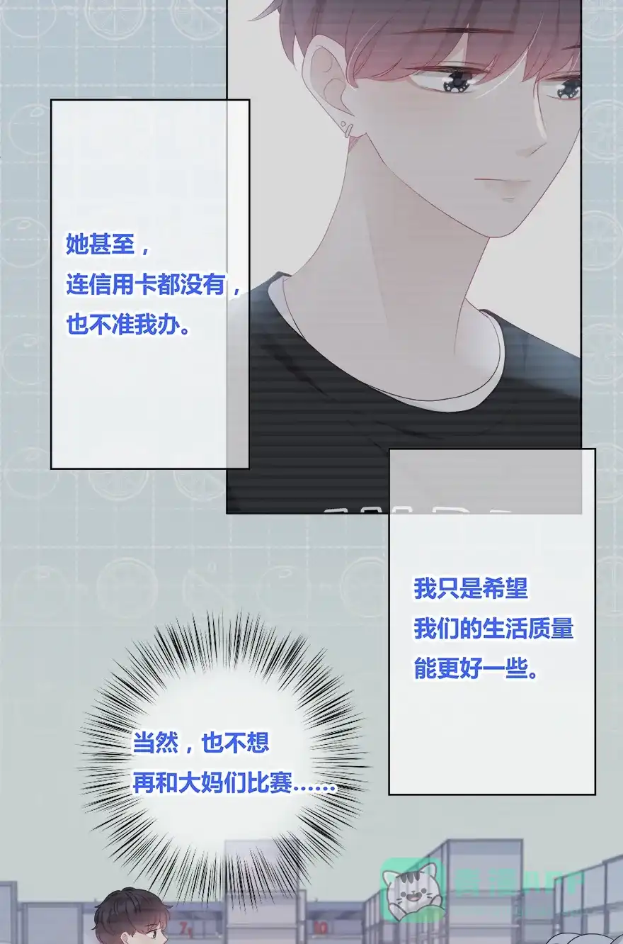 《最讨厌的你》第37话 第33页