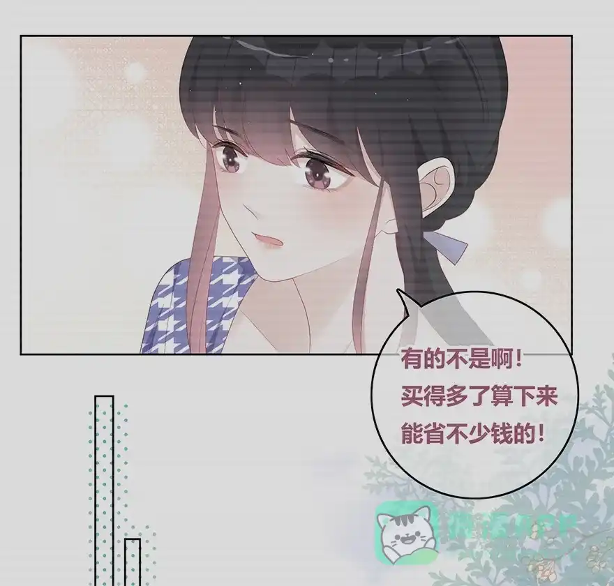 《最讨厌的你》第37话 第37页