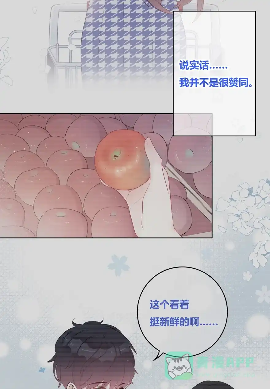 《最讨厌的你》第37话 第28页