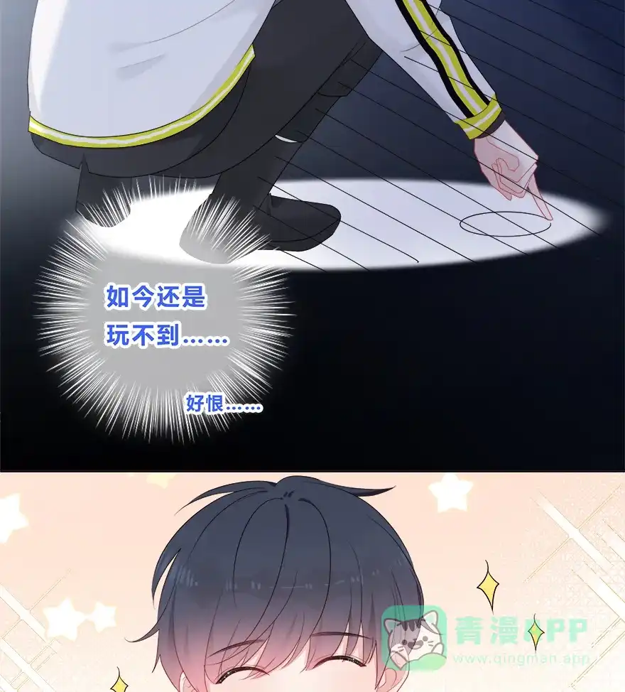 《最讨厌的你》第37话 第17页