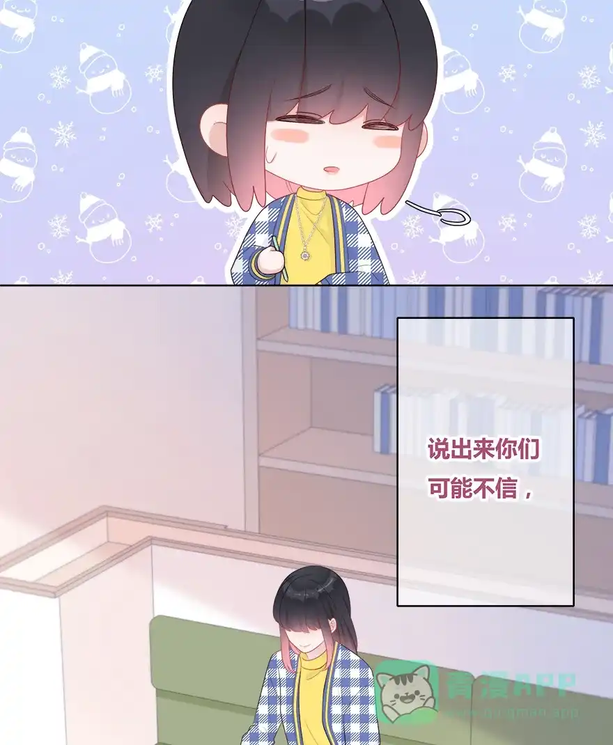 《最讨厌的你》第37话 第7页