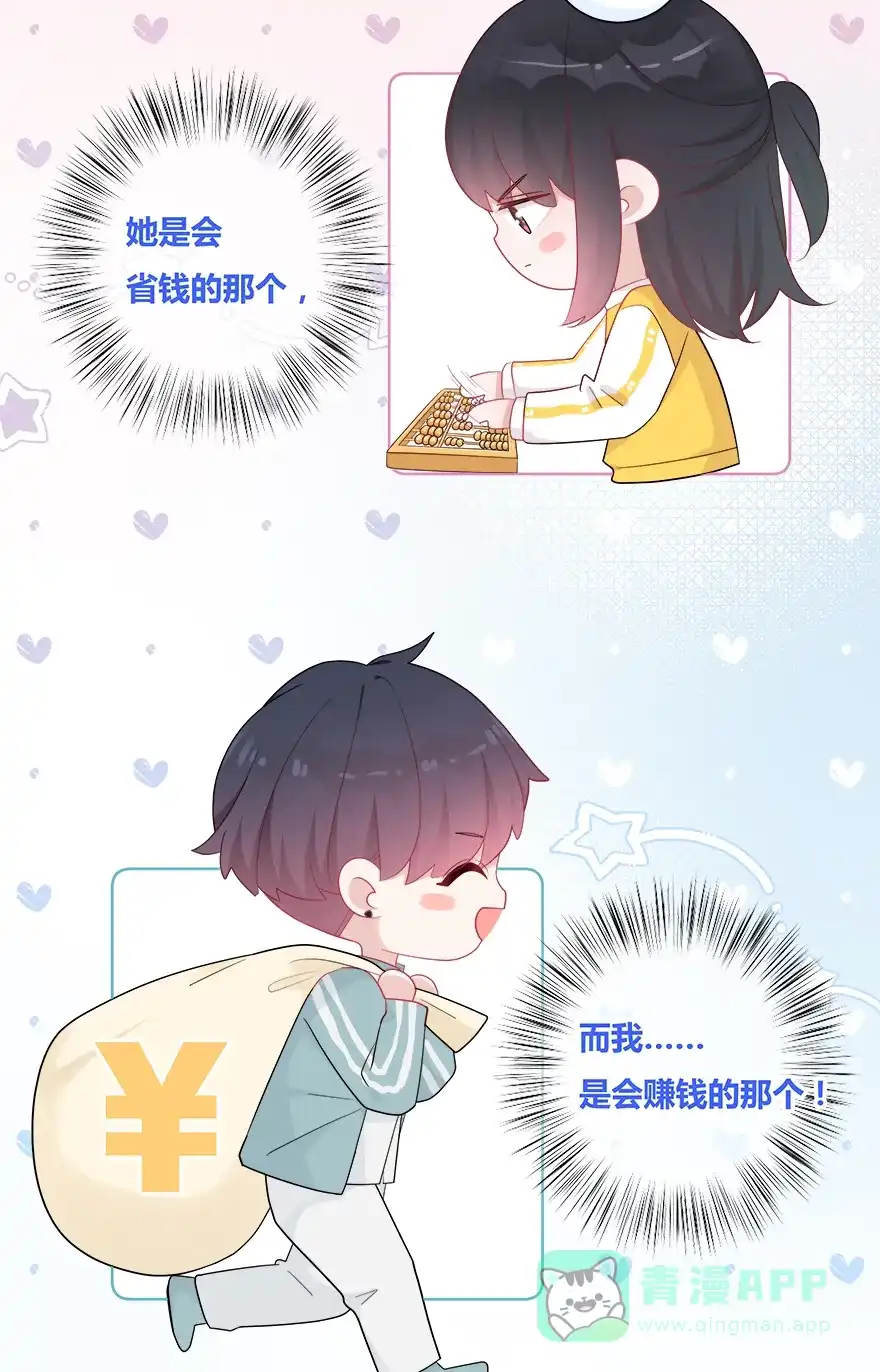 《最讨厌的你》第37话 第43页