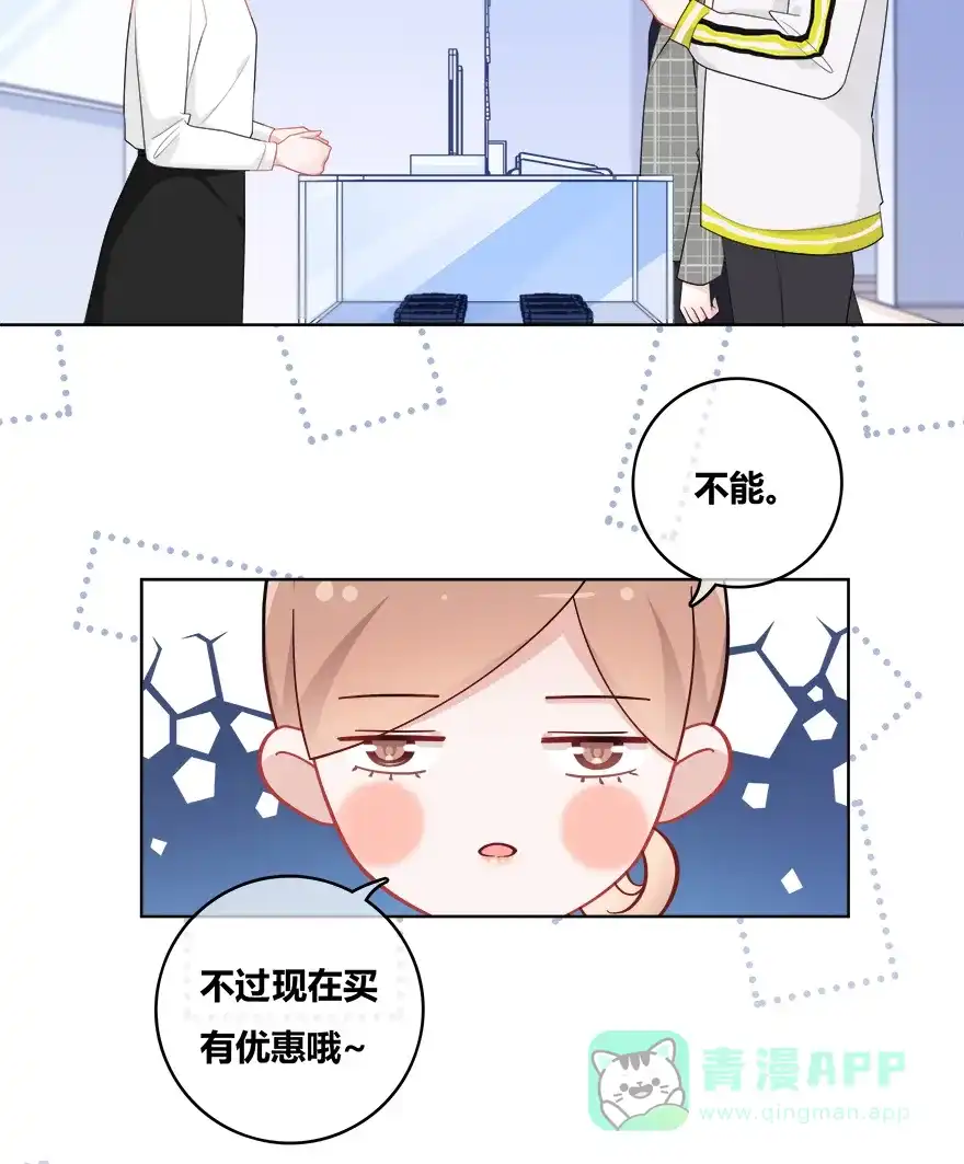 《最讨厌的你》第37话 第19页