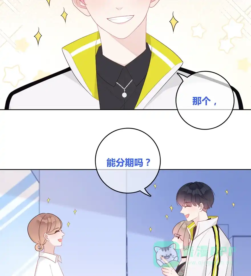 《最讨厌的你》第37话 第18页
