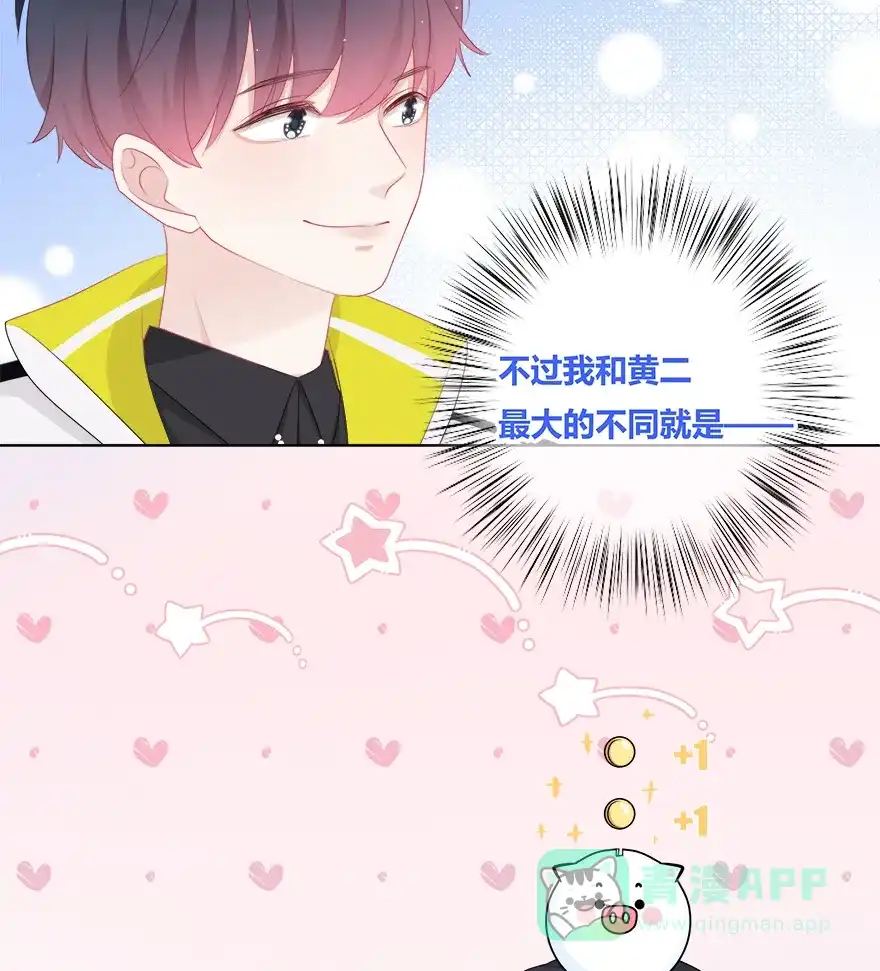 《最讨厌的你》第37话 第42页