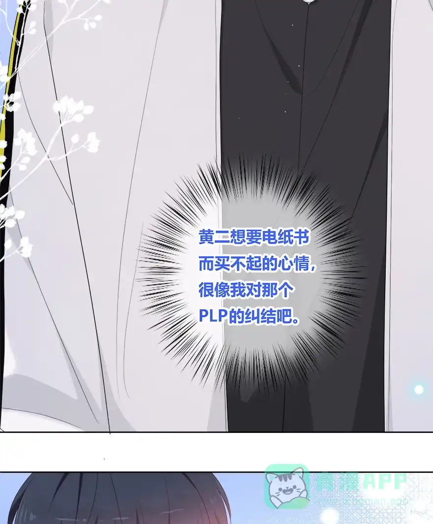 《最讨厌的你》第37话 第41页