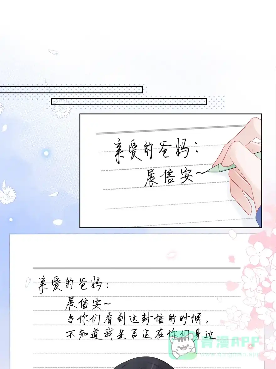 《最讨厌的你》第37话 第3页
