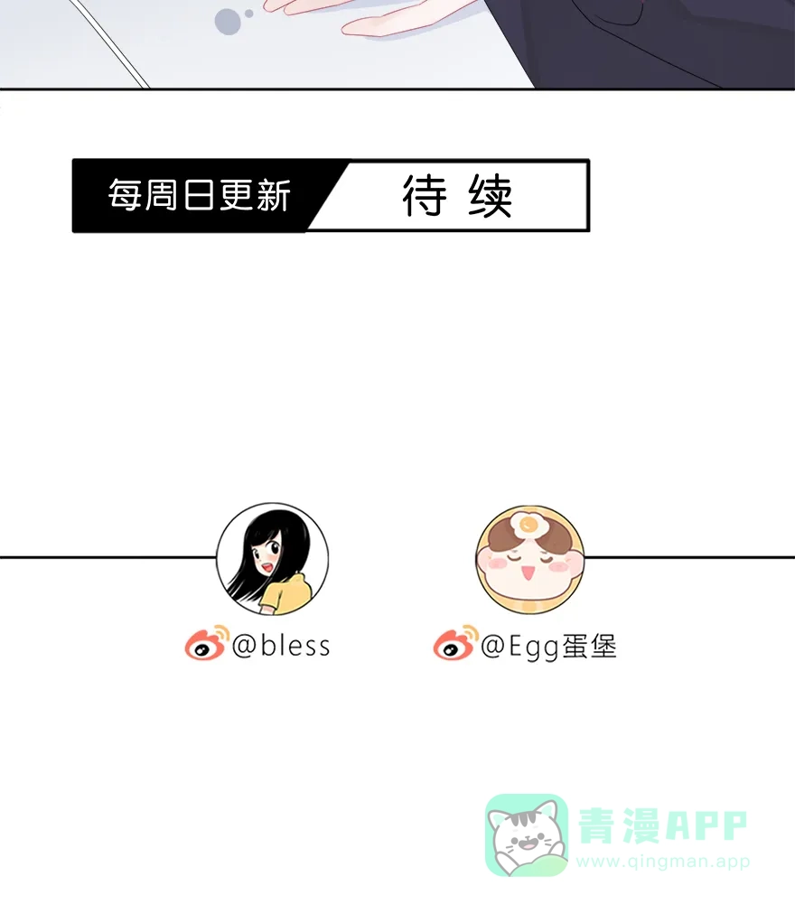 《最讨厌的你》第38话 第45页