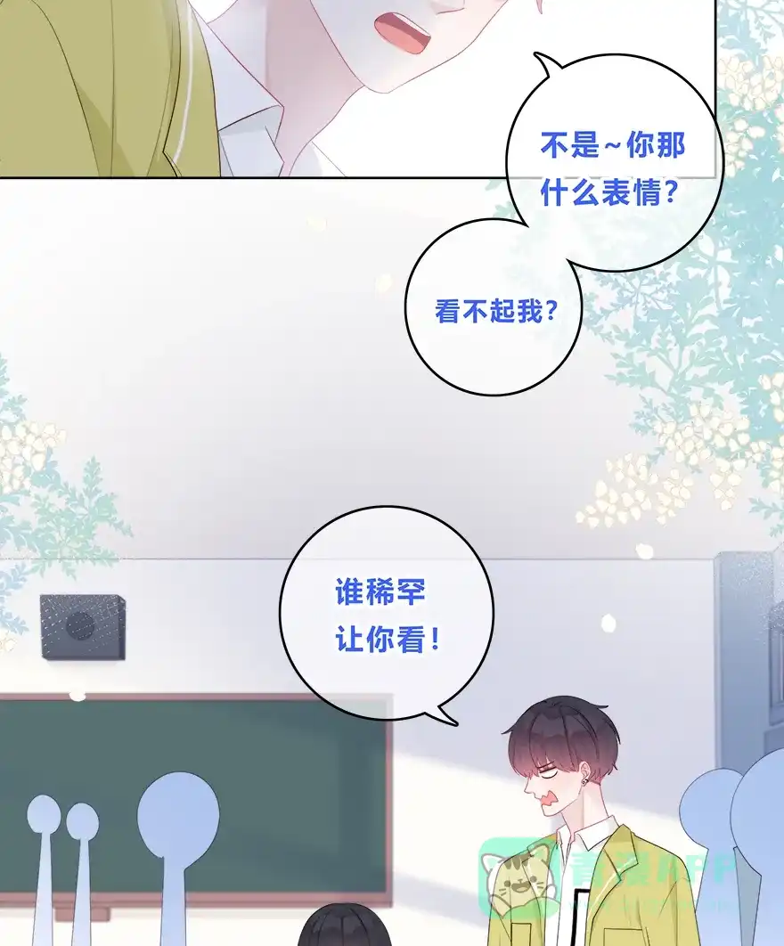 《最讨厌的你》第38话 第42页
