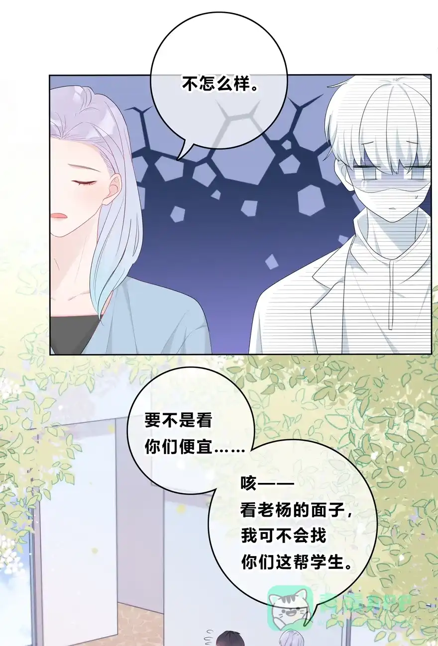 《最讨厌的你》第38话 第6页