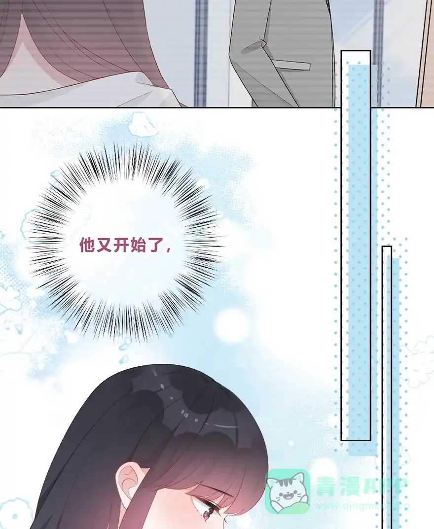 《最讨厌的你》第38话 第38页